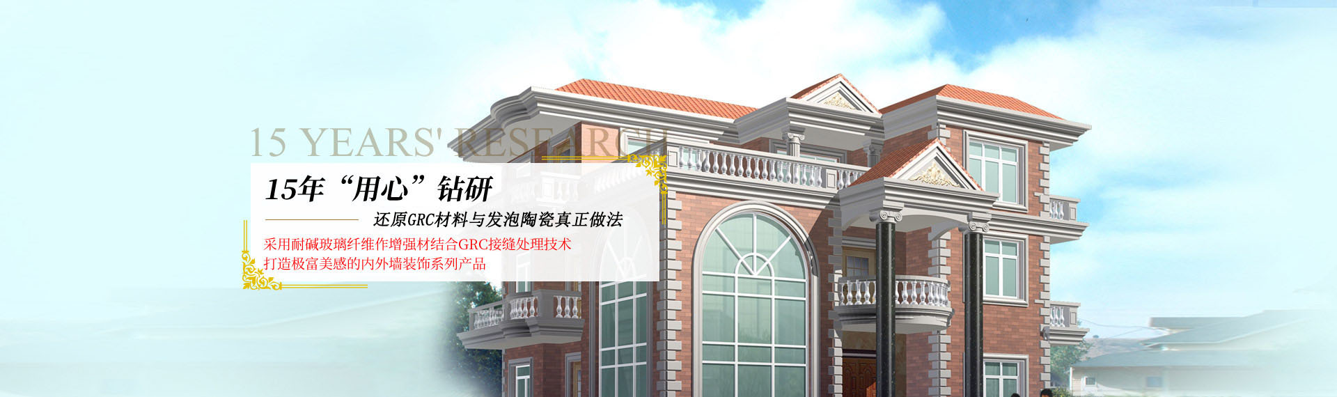 GRC構件創始企業